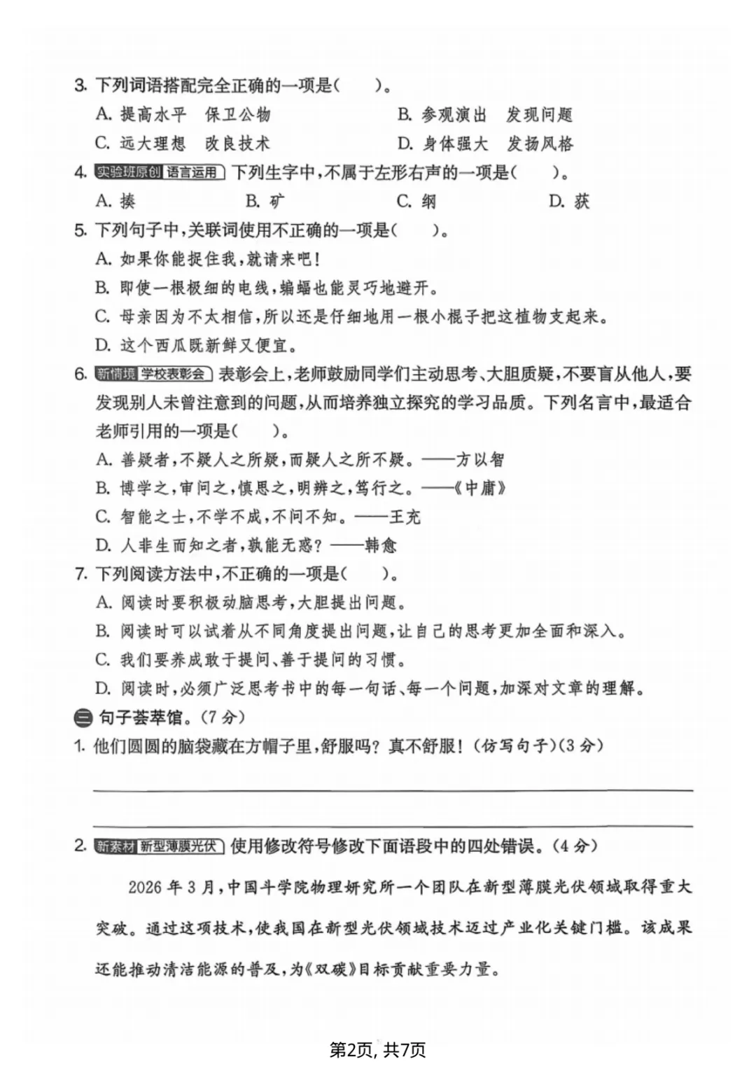 四年级上册语文第二单元试卷(含答案,3份)-第2张图片-四季读书网