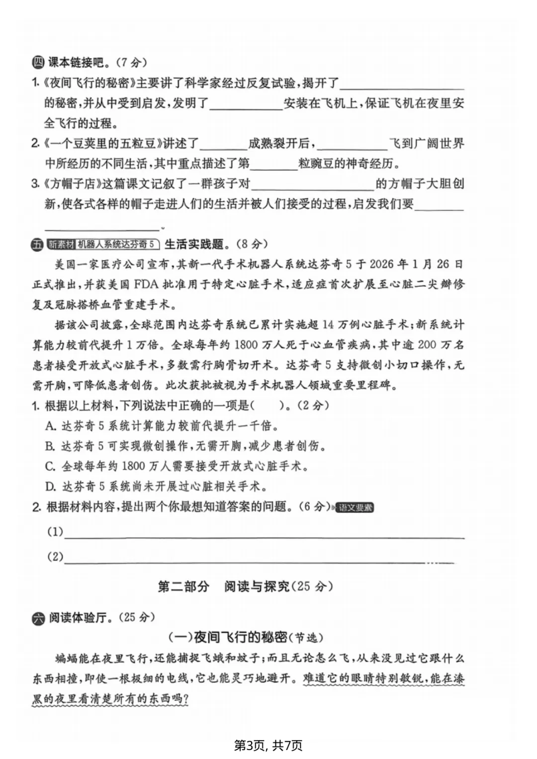 四年级上册语文第二单元试卷(含答案,3份)-第3张图片-四季读书网