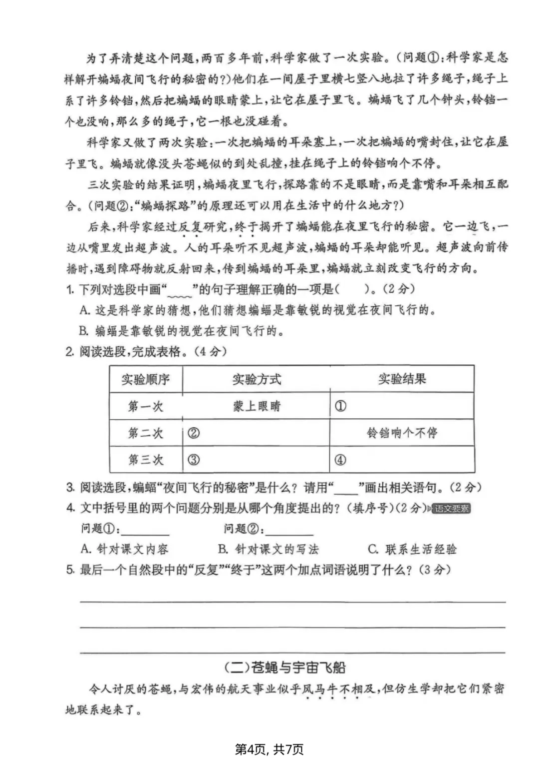 四年级上册语文第二单元试卷(含答案,3份)-第4张图片-四季读书网