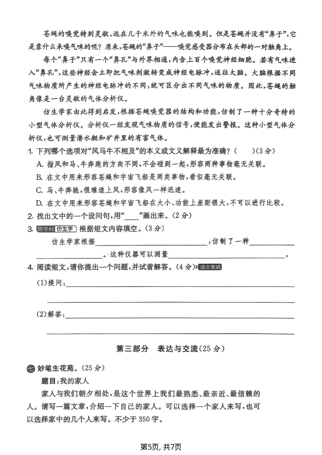 四年级上册语文第二单元试卷(含答案,3份)-第5张图片-四季读书网