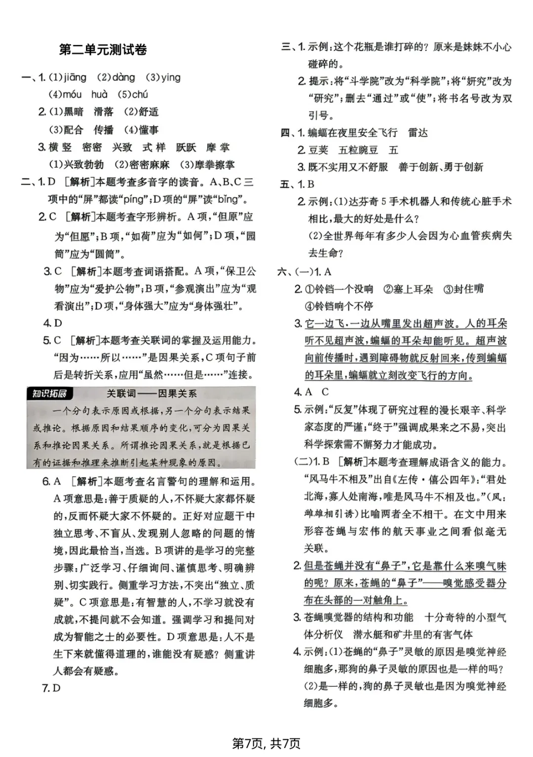 四年级上册语文第二单元试卷(含答案,3份)-第7张图片-四季读书网