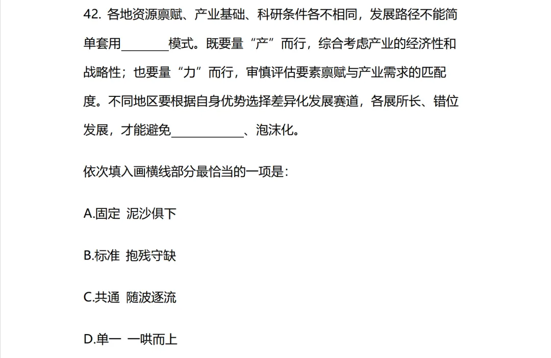 粉笔模考大赛试卷合集(27国考第26季--第35季)10套卷-第5张图片-四季读书网 粉笔模考大赛试卷合集(27国考第26季--第35季)10套卷-第5张图片-四季读书网