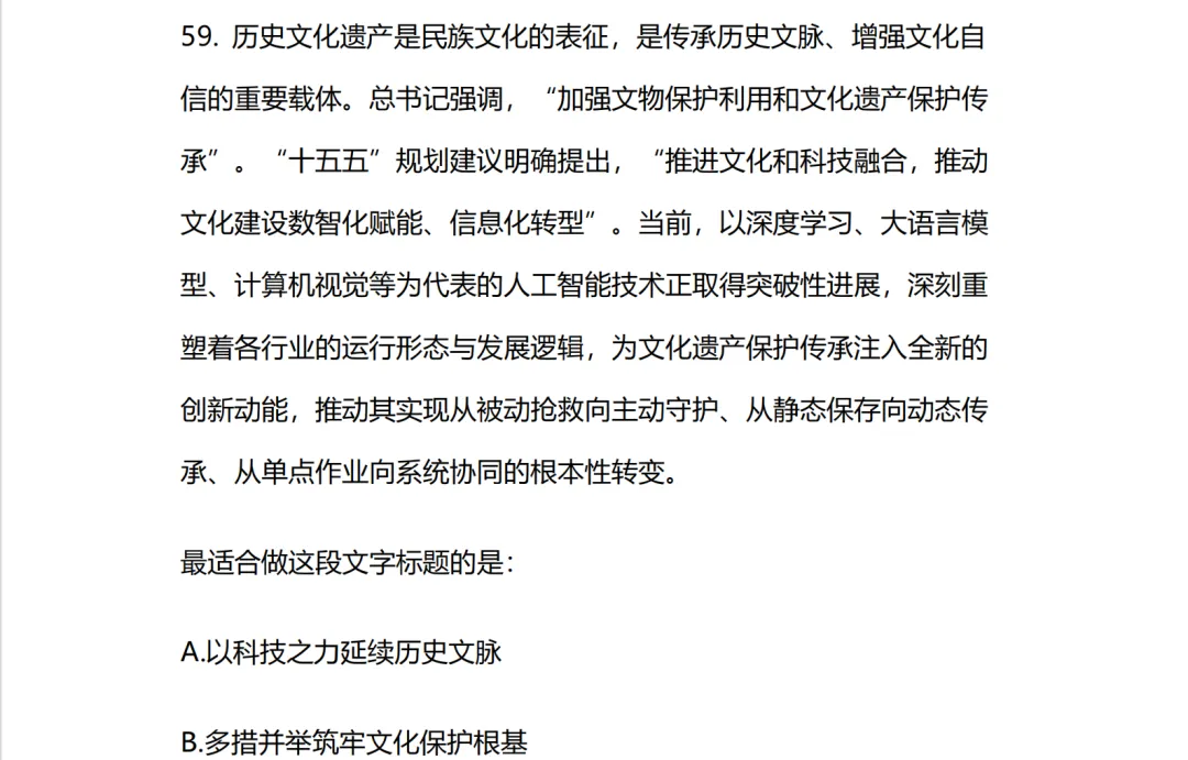 粉笔模考大赛试卷合集(27国考第26季--第35季)10套卷-第6张图片-四季读书网 粉笔模考大赛试卷合集(27国考第26季--第35季)10套卷-第6张图片-四季读书网