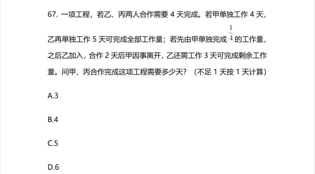 粉笔模考大赛试卷合集(27国考第26季--第35季)10套卷-第7张图片-四季读书网 粉笔模考大赛试卷合集(27国考第26季--第35季)10套卷-第7张图片-四季读书网