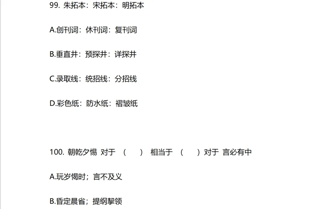 粉笔模考大赛试卷合集(27国考第26季--第35季)10套卷-第10张图片-四季读书网 粉笔模考大赛试卷合集(27国考第26季--第35季)10套卷-第10张图片-四季读书网