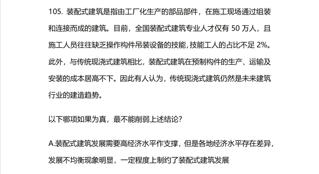 粉笔模考大赛试卷合集(27国考第26季--第35季)10套卷-第11张图片-四季读书网 粉笔模考大赛试卷合集(27国考第26季--第35季)10套卷-第11张图片-四季读书网