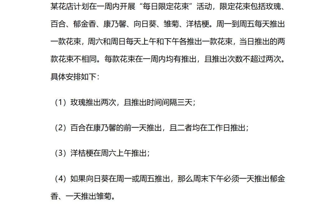 粉笔模考大赛试卷合集(27国考第26季--第35季)10套卷-第12张图片-四季读书网 粉笔模考大赛试卷合集(27国考第26季--第35季)10套卷-第12张图片-四季读书网