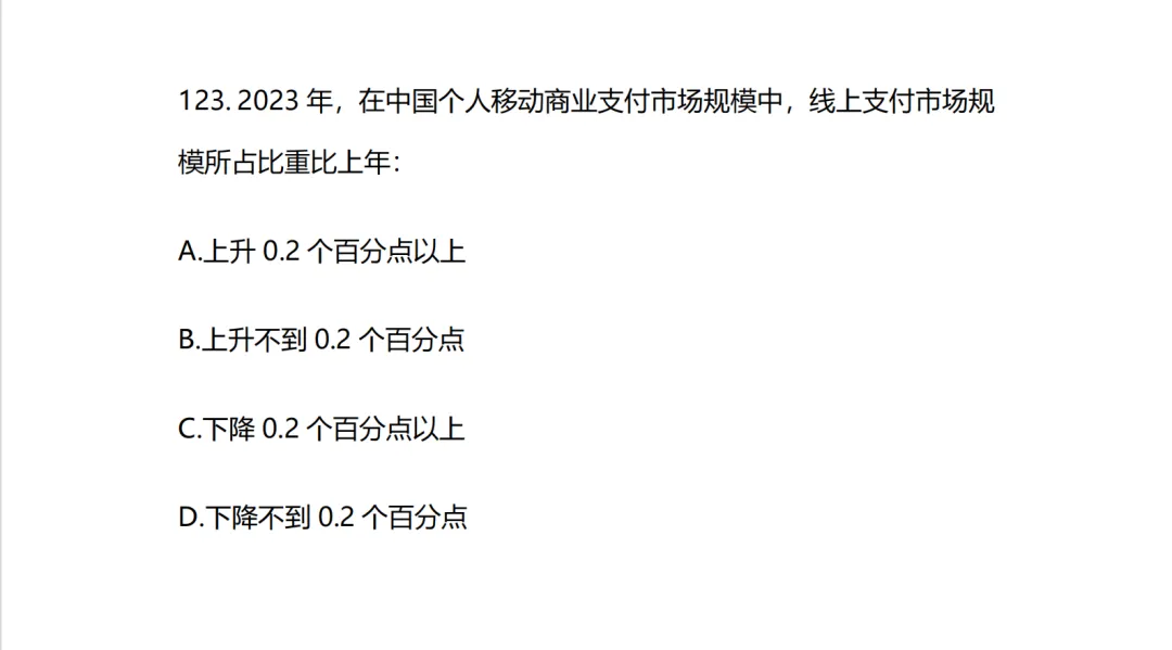 粉笔模考大赛试卷合集(27国考第26季--第35季)10套卷-第15张图片-四季读书网 粉笔模考大赛试卷合集(27国考第26季--第35季)10套卷-第15张图片-四季读书网