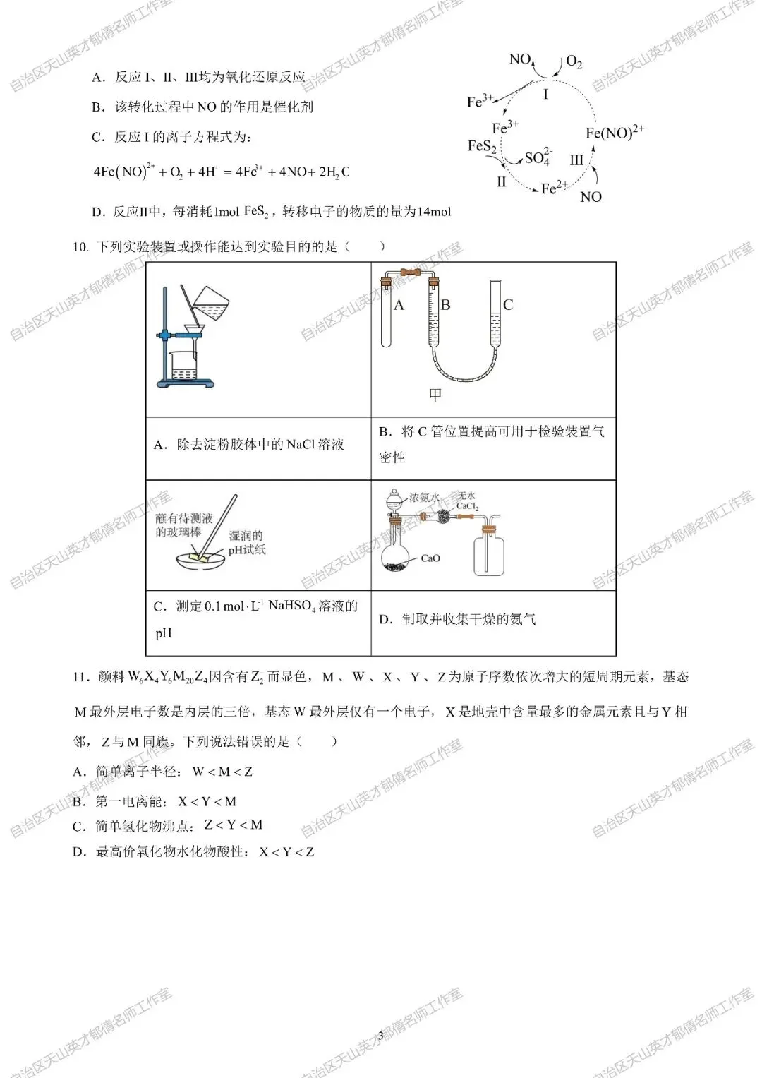 第170期|高三化学第一次月考试卷-第3张图片-四季读书网