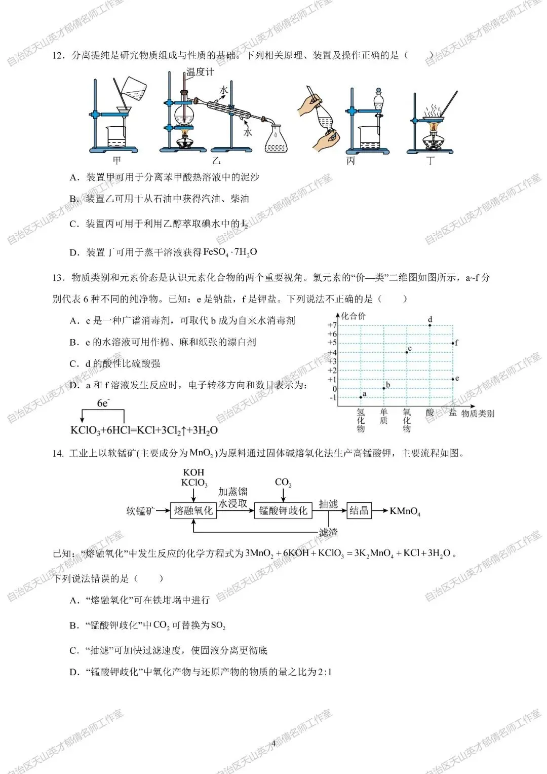 第170期|高三化学第一次月考试卷-第4张图片-四季读书网