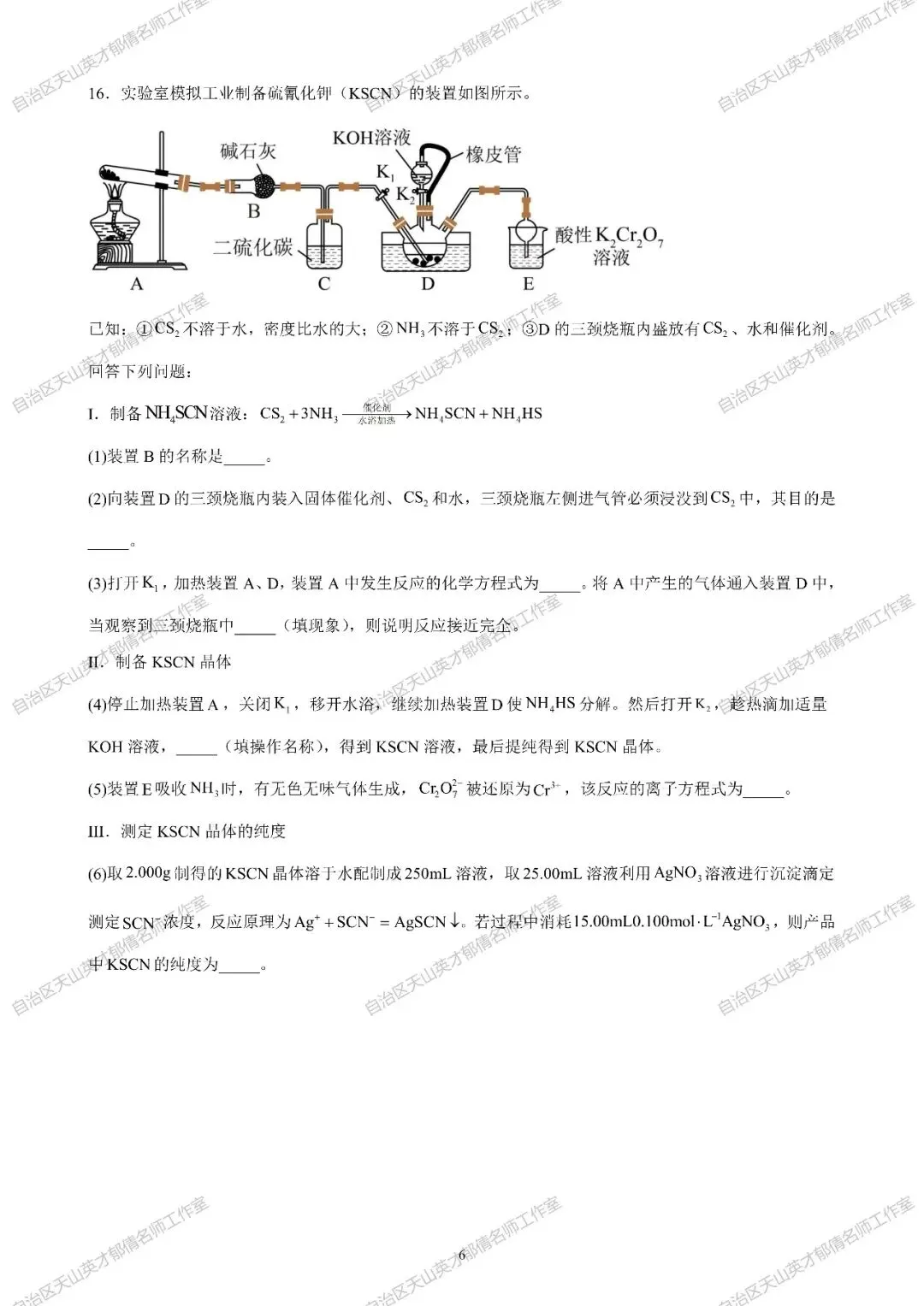 第170期|高三化学第一次月考试卷-第6张图片-四季读书网