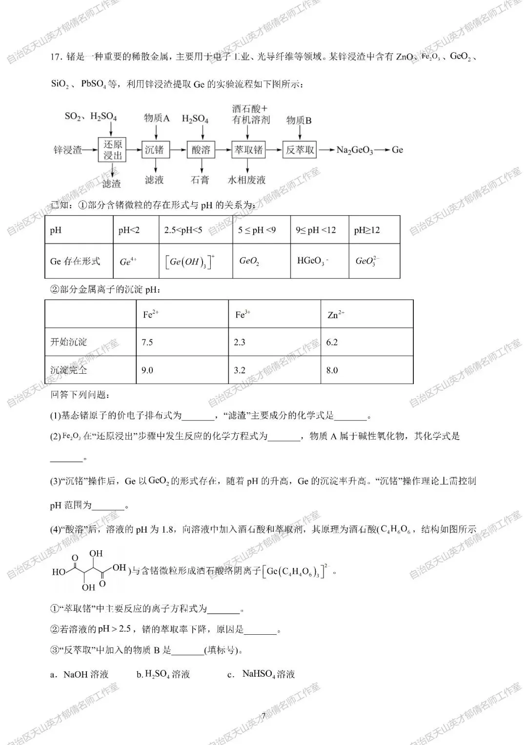 第170期|高三化学第一次月考试卷-第7张图片-四季读书网