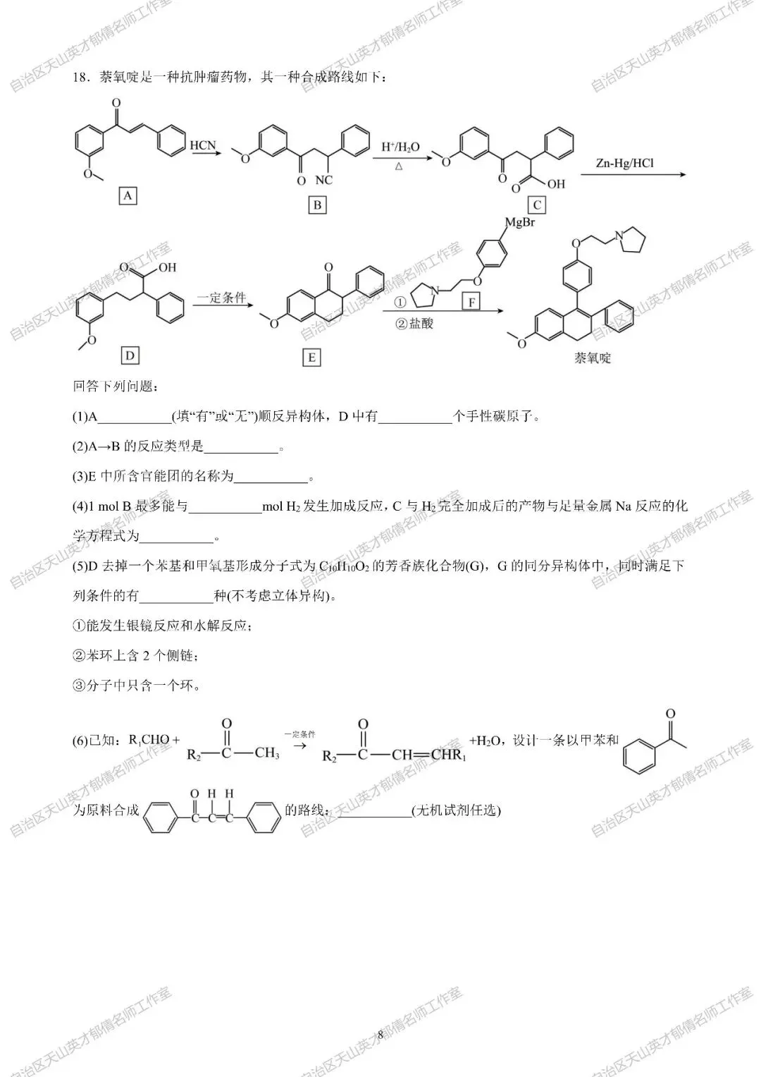 第170期|高三化学第一次月考试卷-第8张图片-四季读书网