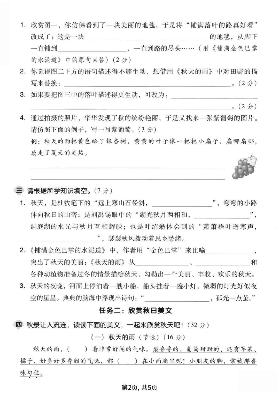 三年级上册语文第二单元试卷(含答案,5份)-第2张图片-四季读书网