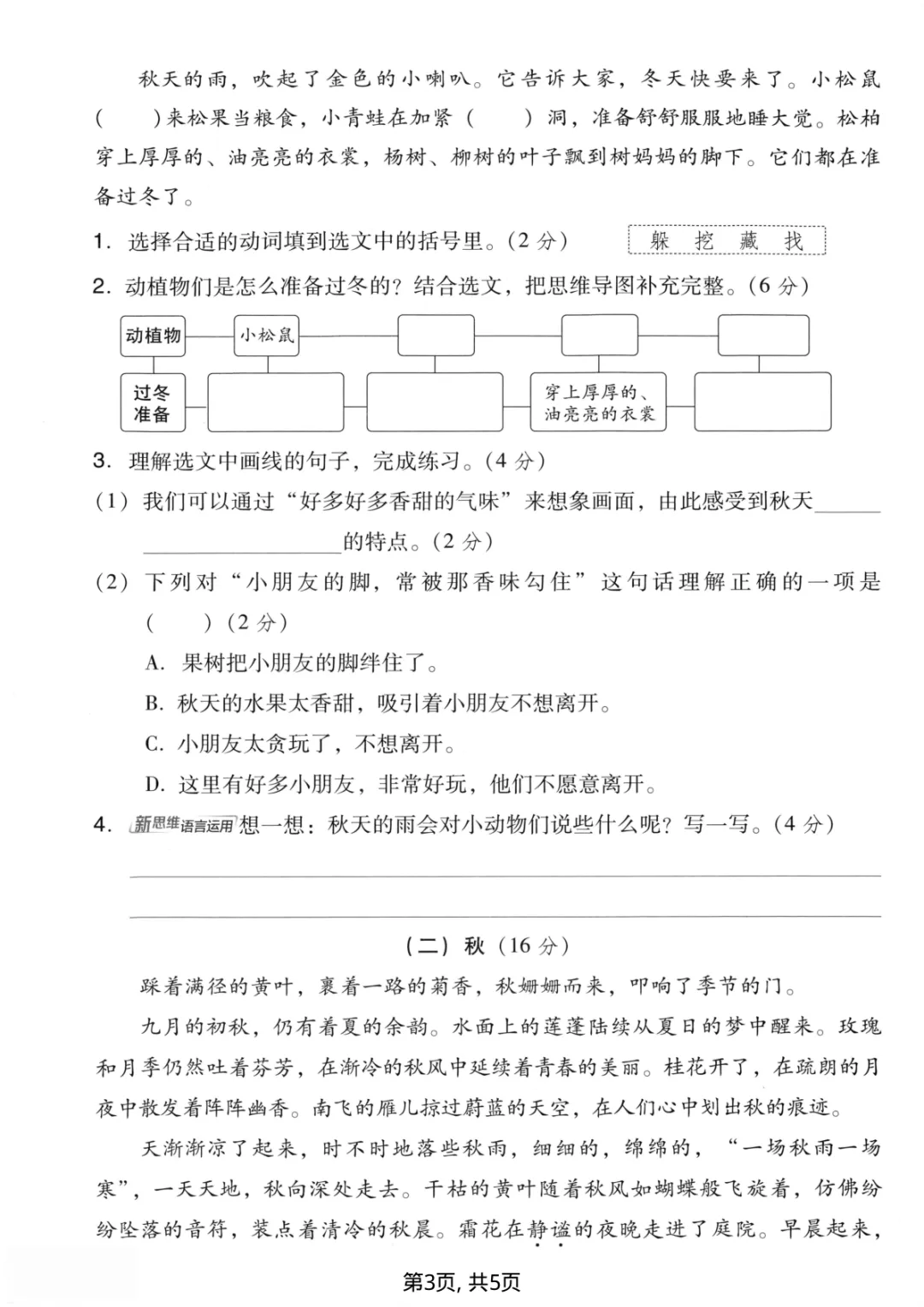 三年级上册语文第二单元试卷(含答案,5份)-第3张图片-四季读书网