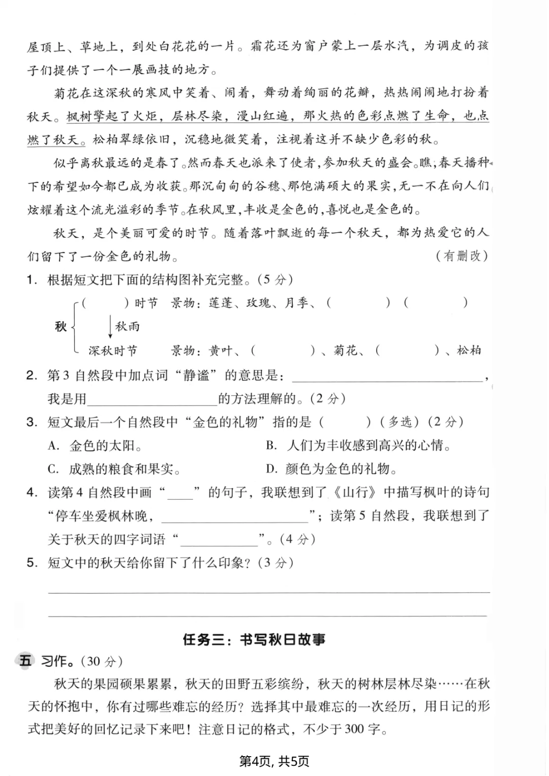 三年级上册语文第二单元试卷(含答案,5份)-第4张图片-四季读书网