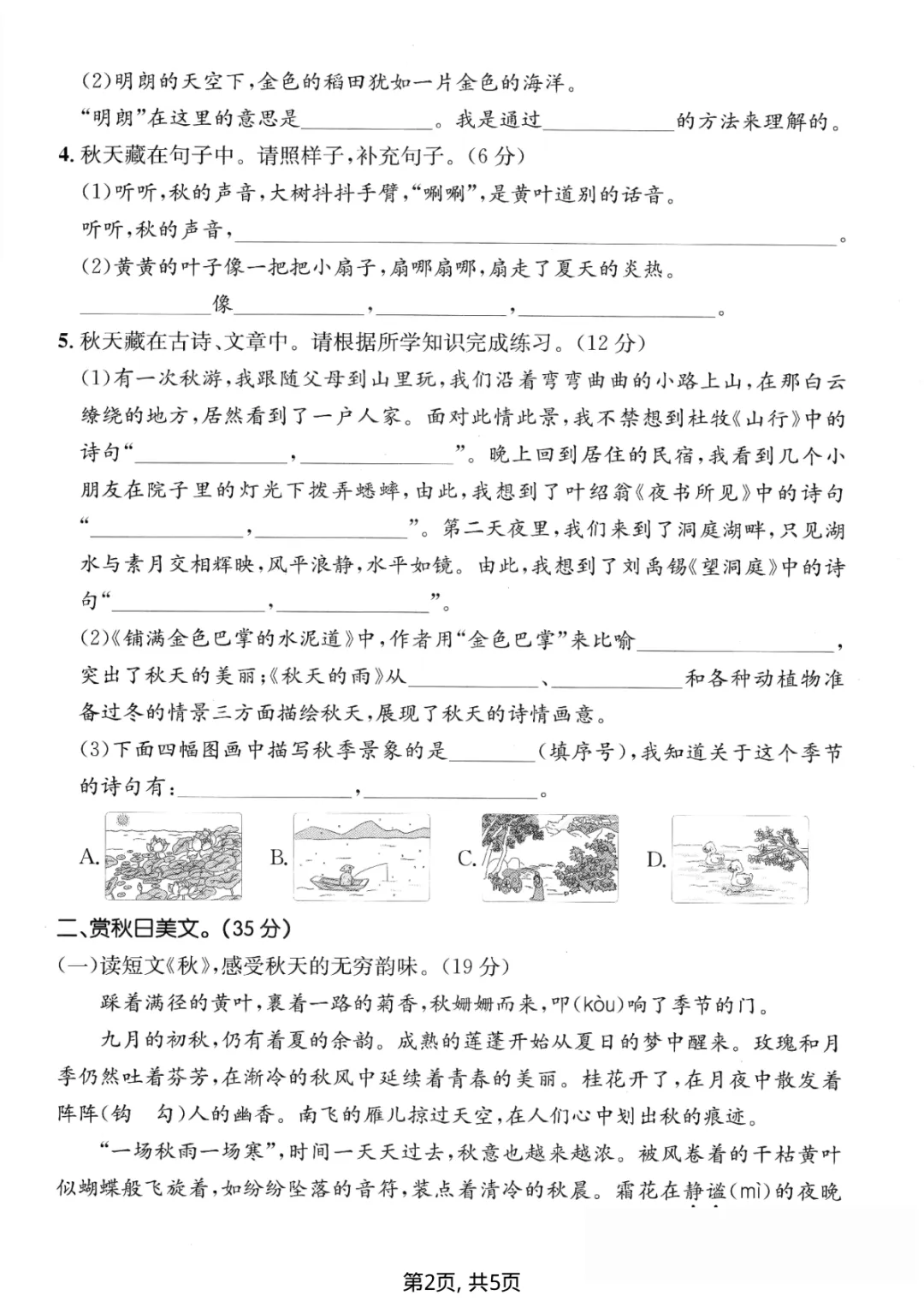 三年级上册语文第二单元试卷(含答案,5份)-第7张图片-四季读书网