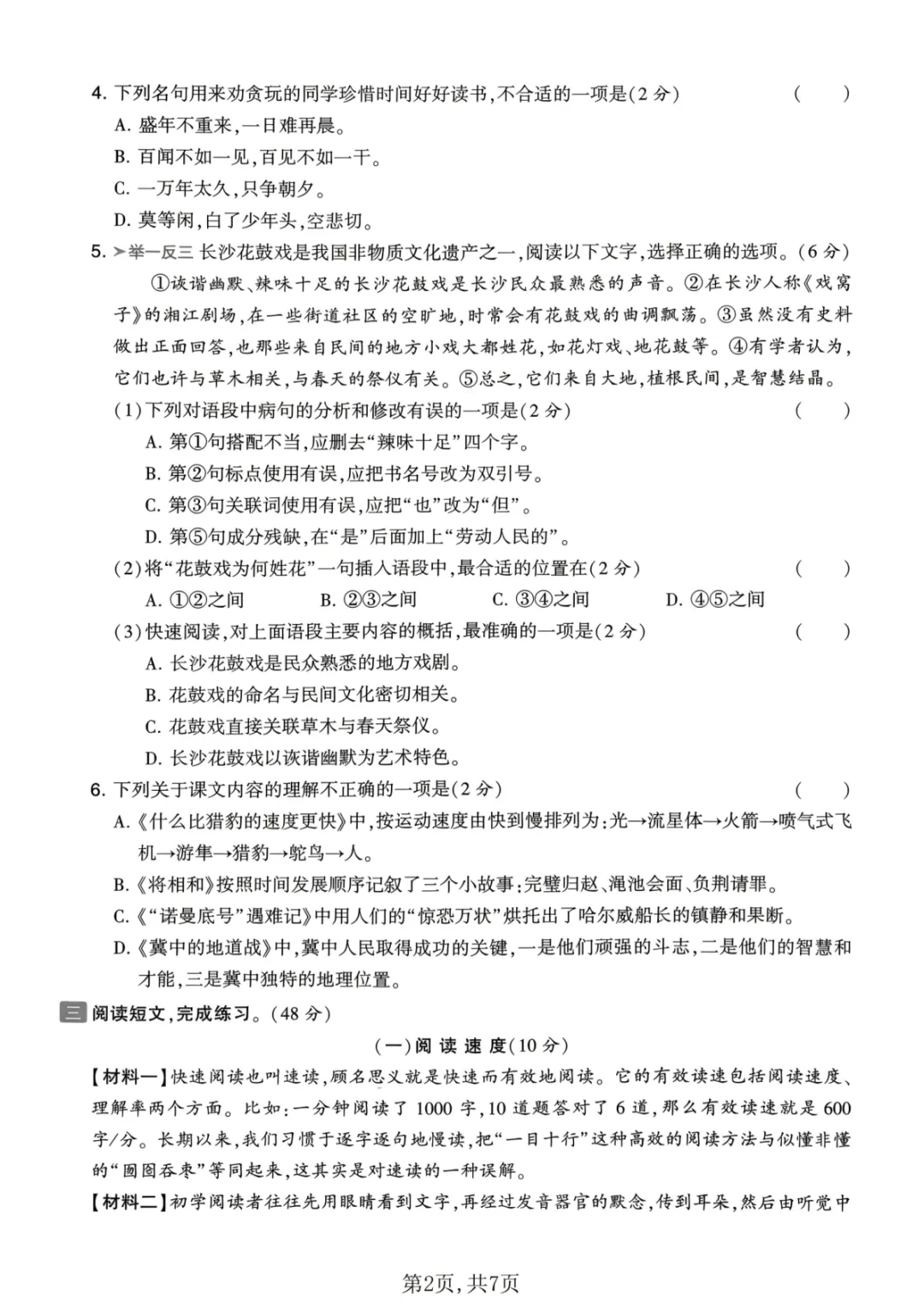 五年级上册语文第二单元试卷(含答案,3份)-第2张图片-四季读书网