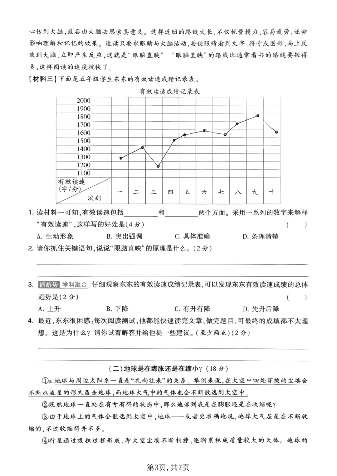 五年级上册语文第二单元试卷(含答案,3份)-第3张图片-四季读书网
