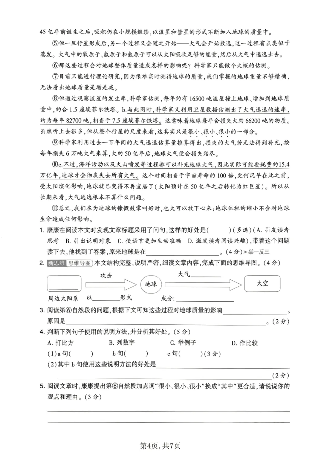 五年级上册语文第二单元试卷(含答案,3份)-第4张图片-四季读书网