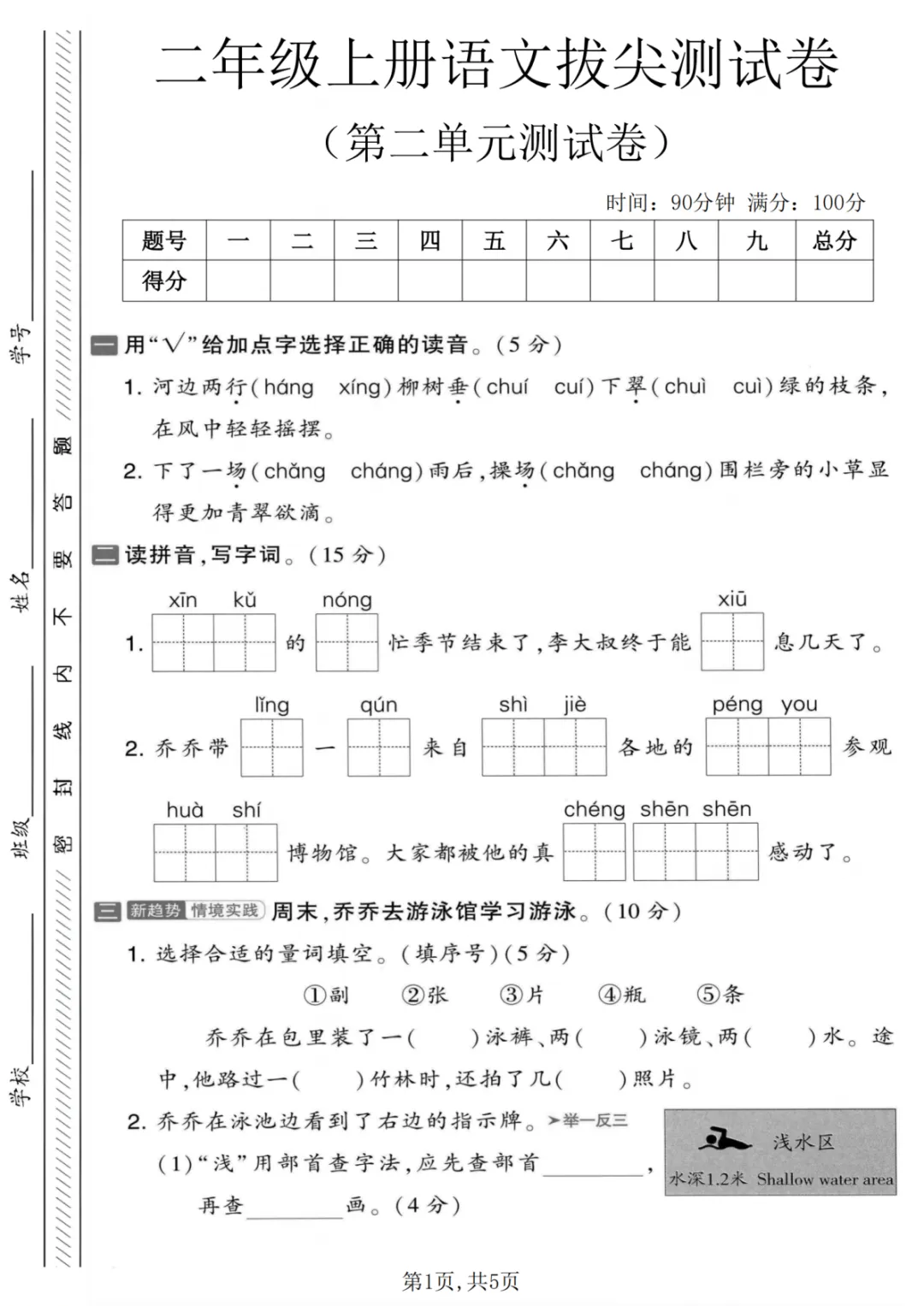 二年级上册语文第二单元试卷(含答案,3份)-第1张图片-四季读书网