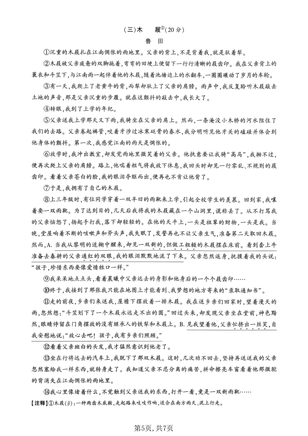 五年级上册语文第二单元试卷(含答案,3份)-第5张图片-四季读书网