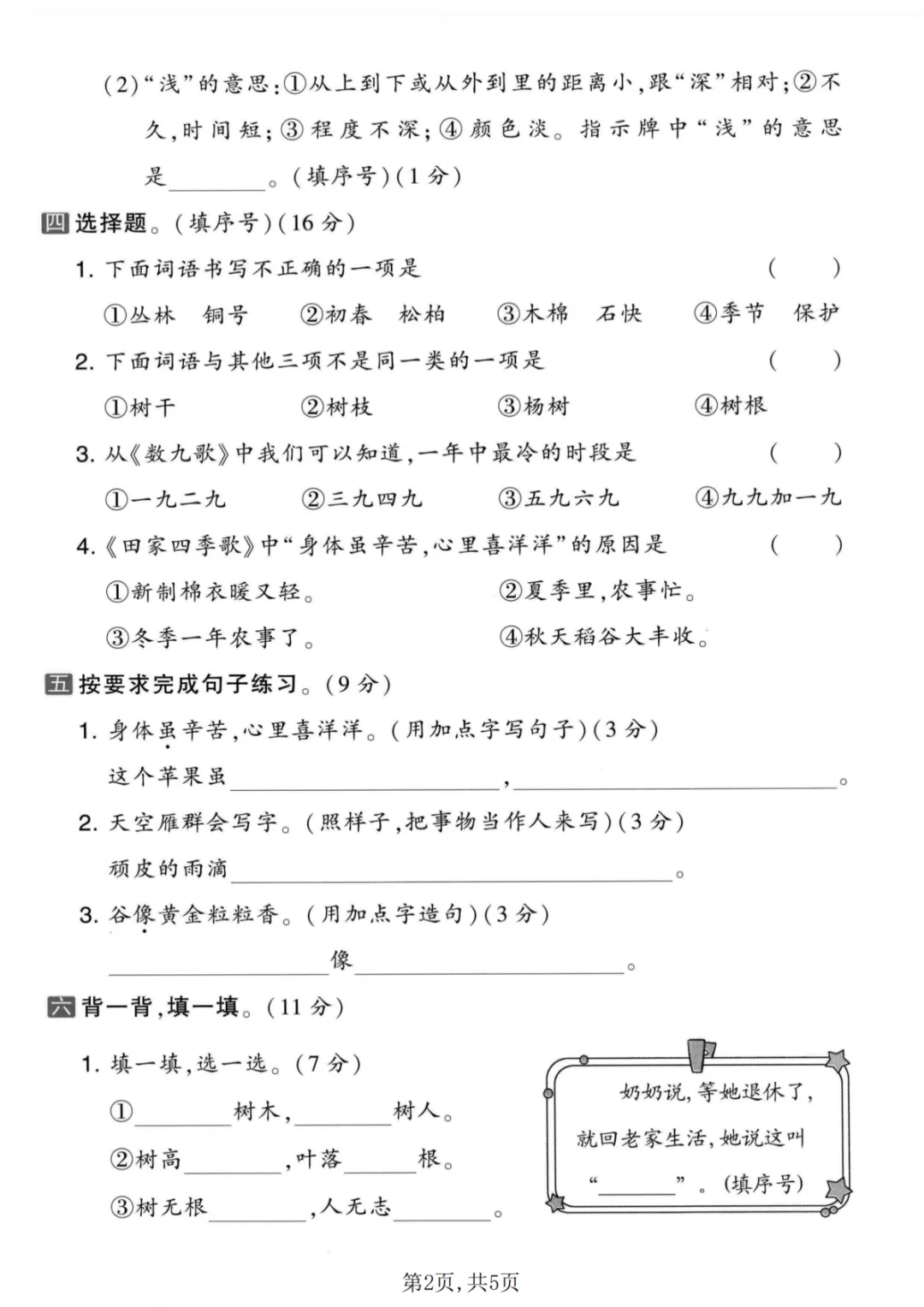 二年级上册语文第二单元试卷(含答案,3份)-第2张图片-四季读书网