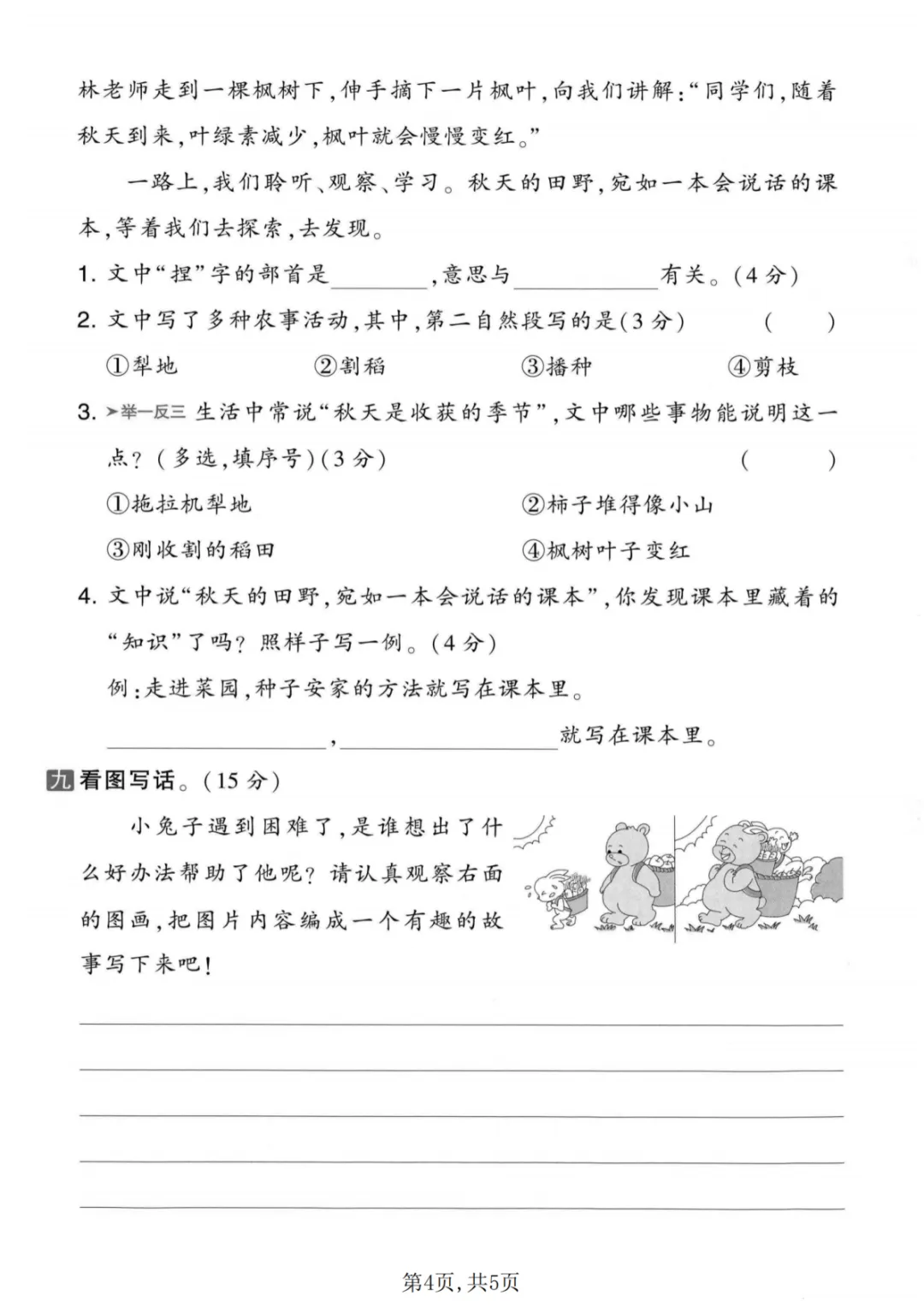 二年级上册语文第二单元试卷(含答案,3份)-第4张图片-四季读书网