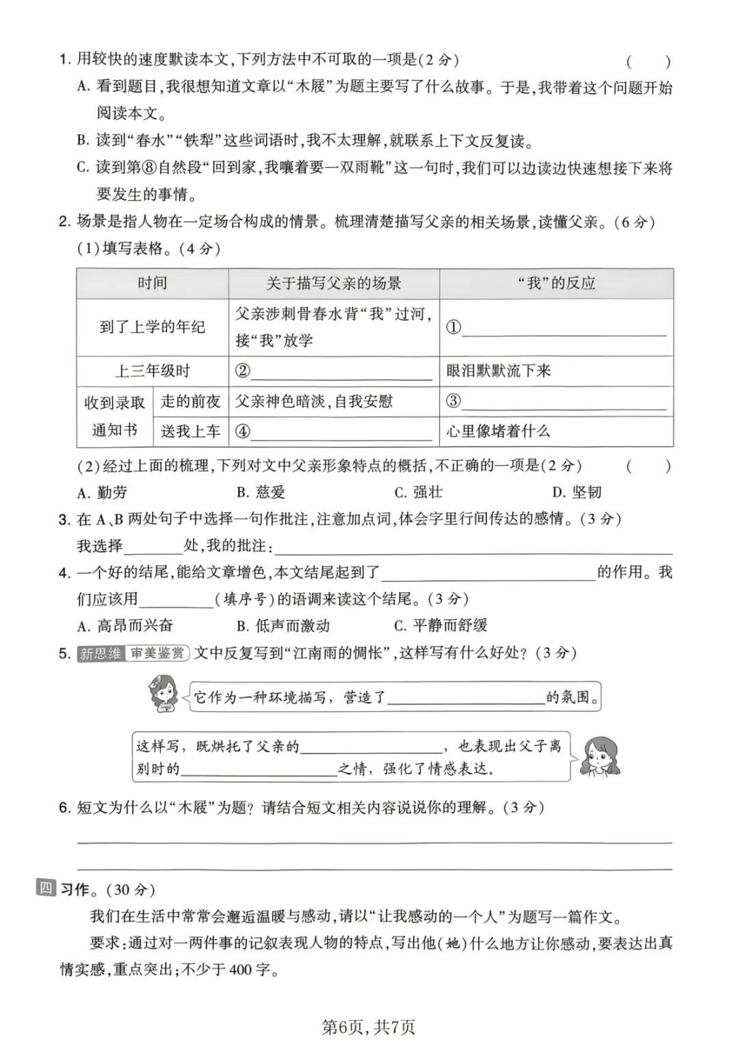 五年级上册语文第二单元试卷(含答案,3份)-第6张图片-四季读书网