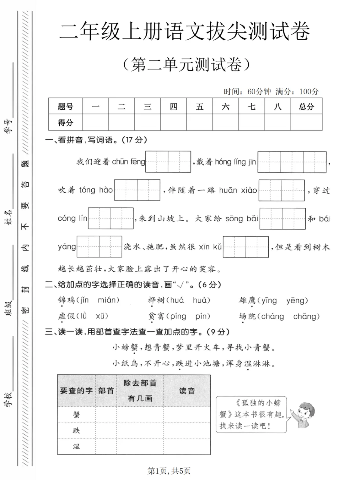 二年级上册语文第二单元试卷(含答案,3份)-第6张图片-四季读书网