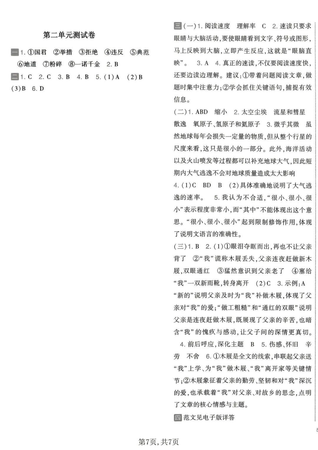 五年级上册语文第二单元试卷(含答案,3份)-第7张图片-四季读书网