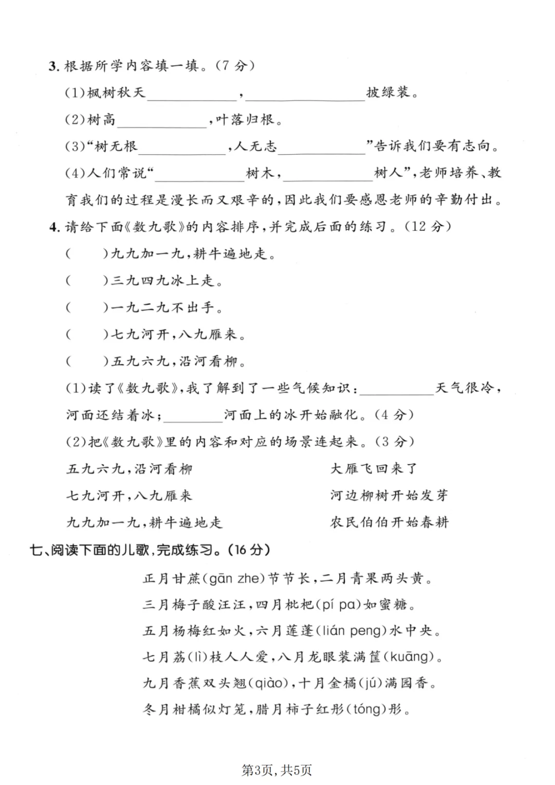 二年级上册语文第二单元试卷(含答案,3份)-第8张图片-四季读书网