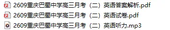 2609重庆巴蜀中学高三月考(二)英语试卷含听力和答案-第1张图片-四季读书网