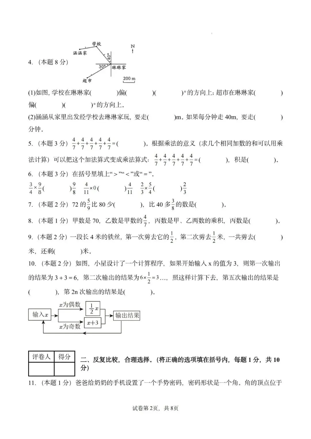 26秋人教版数学六年级上册《第一次月考试卷》2套,有答案,电子版可打印-第2张图片-四季读书网 26秋人教版数学六年级上册《第一次月考试卷》2套,有答案,电子版可打印-第2张图片-四季读书网