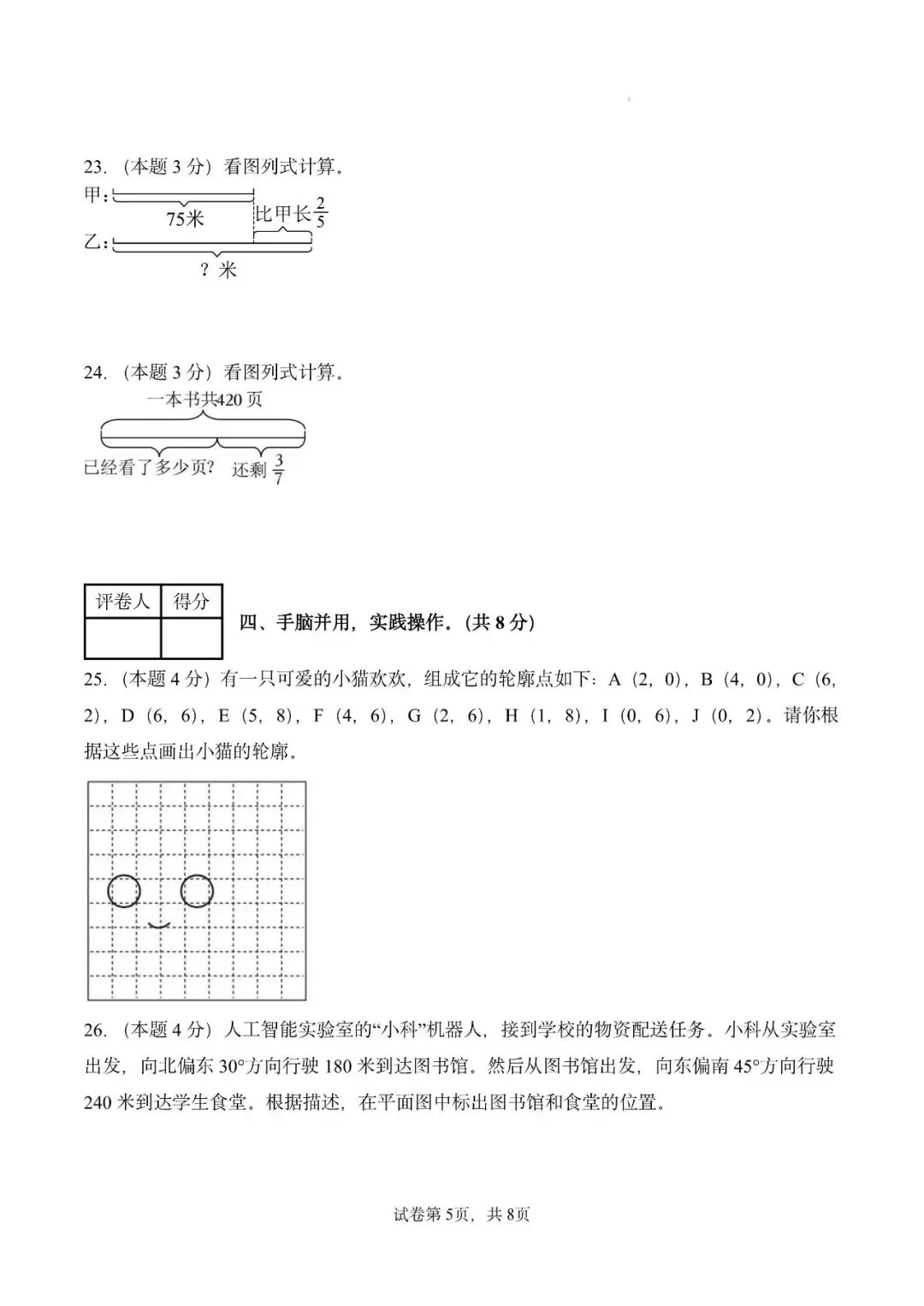 26秋人教版数学六年级上册《第一次月考试卷》2套,有答案,电子版可打印-第5张图片-四季读书网 26秋人教版数学六年级上册《第一次月考试卷》2套,有答案,电子版可打印-第5张图片-四季读书网