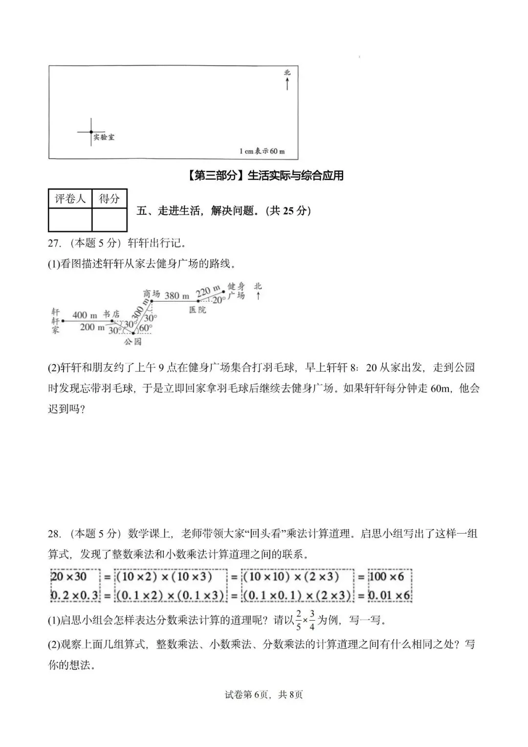 26秋人教版数学六年级上册《第一次月考试卷》2套,有答案,电子版可打印-第6张图片-四季读书网 26秋人教版数学六年级上册《第一次月考试卷》2套,有答案,电子版可打印-第6张图片-四季读书网