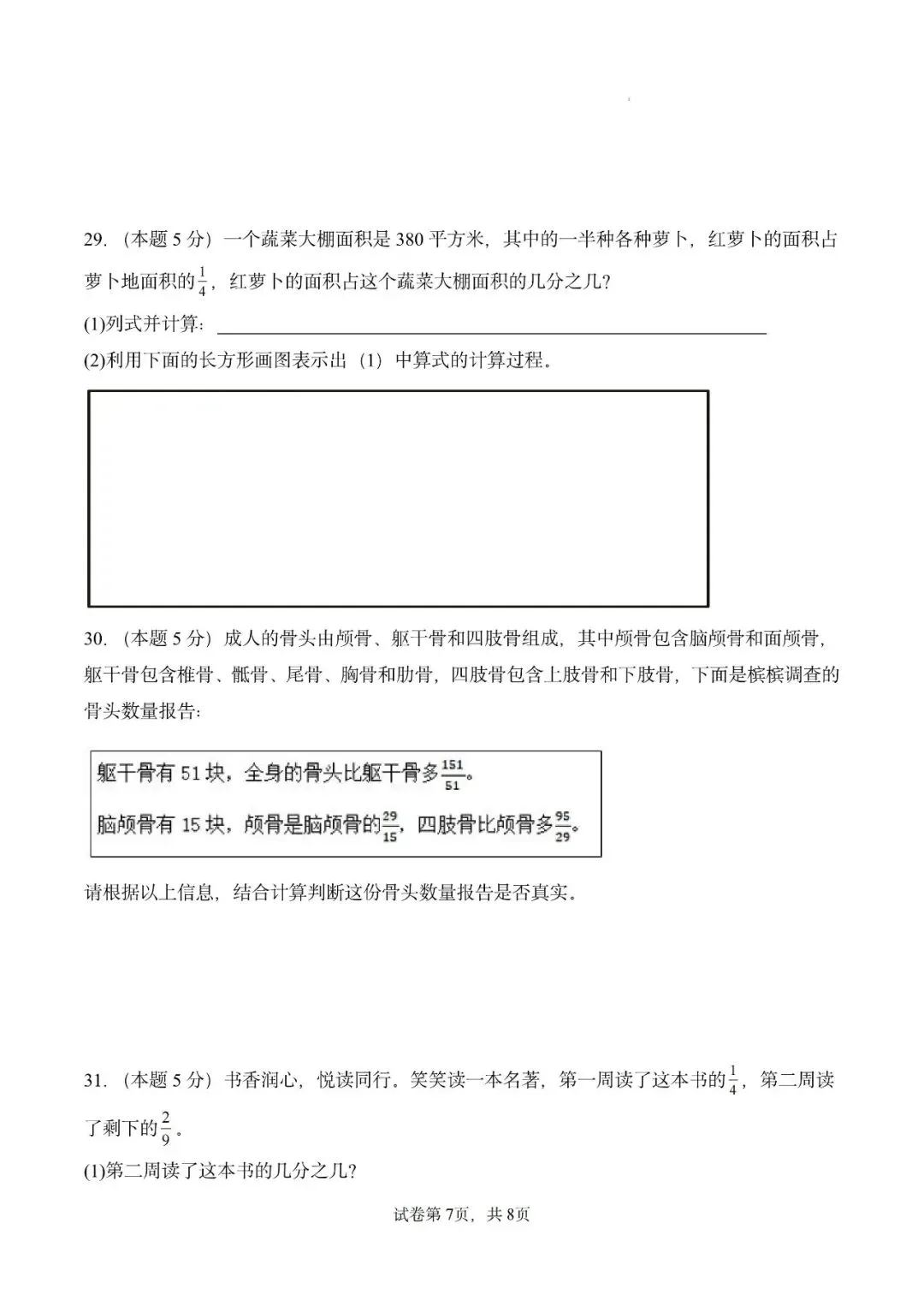 26秋人教版数学六年级上册《第一次月考试卷》2套,有答案,电子版可打印-第7张图片-四季读书网 26秋人教版数学六年级上册《第一次月考试卷》2套,有答案,电子版可打印-第7张图片-四季读书网
