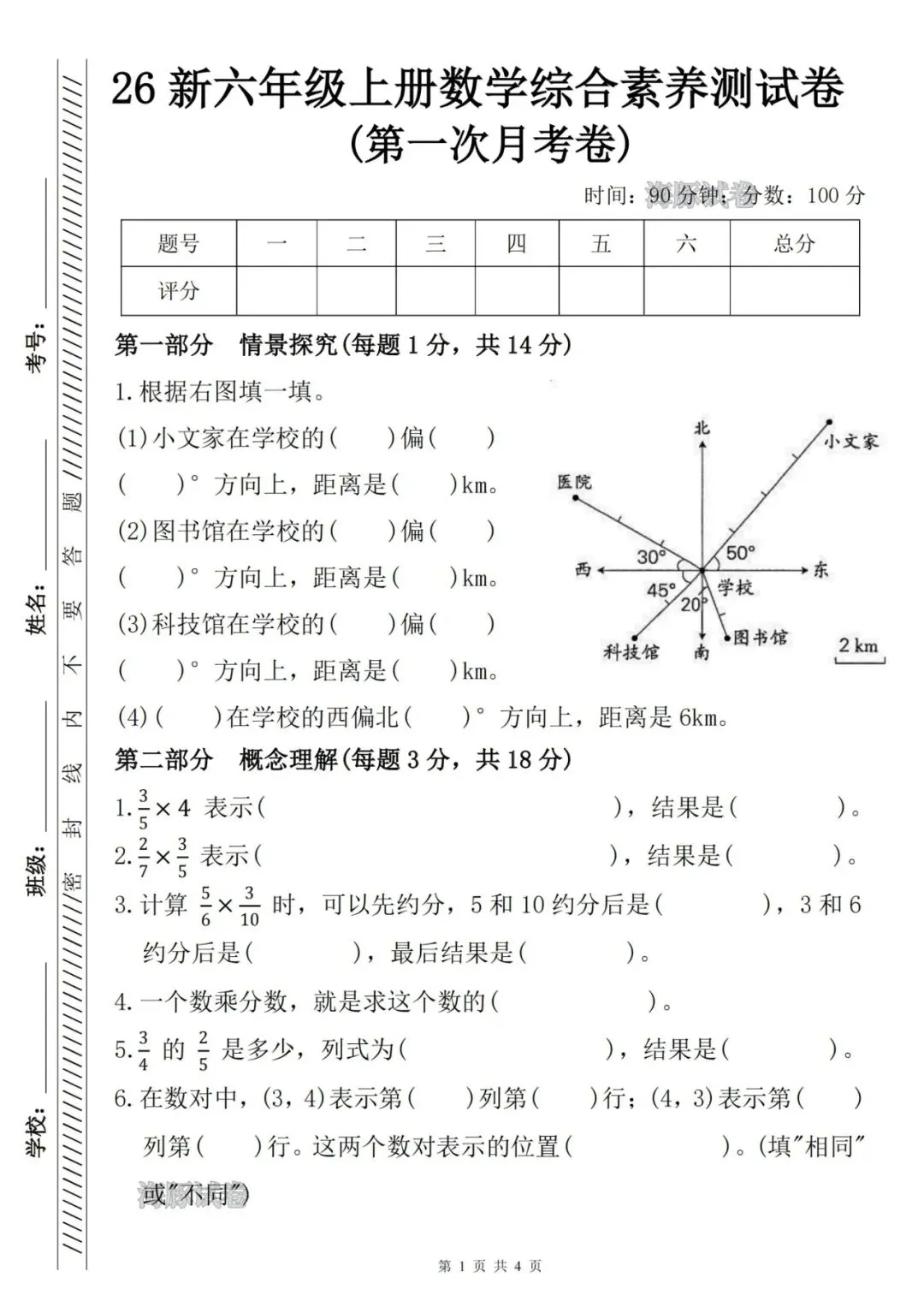 26秋人教版数学六年级上册《第一次月考试卷》2套,有答案,电子版可打印-第9张图片-四季读书网 26秋人教版数学六年级上册《第一次月考试卷》2套,有答案,电子版可打印-第9张图片-四季读书网