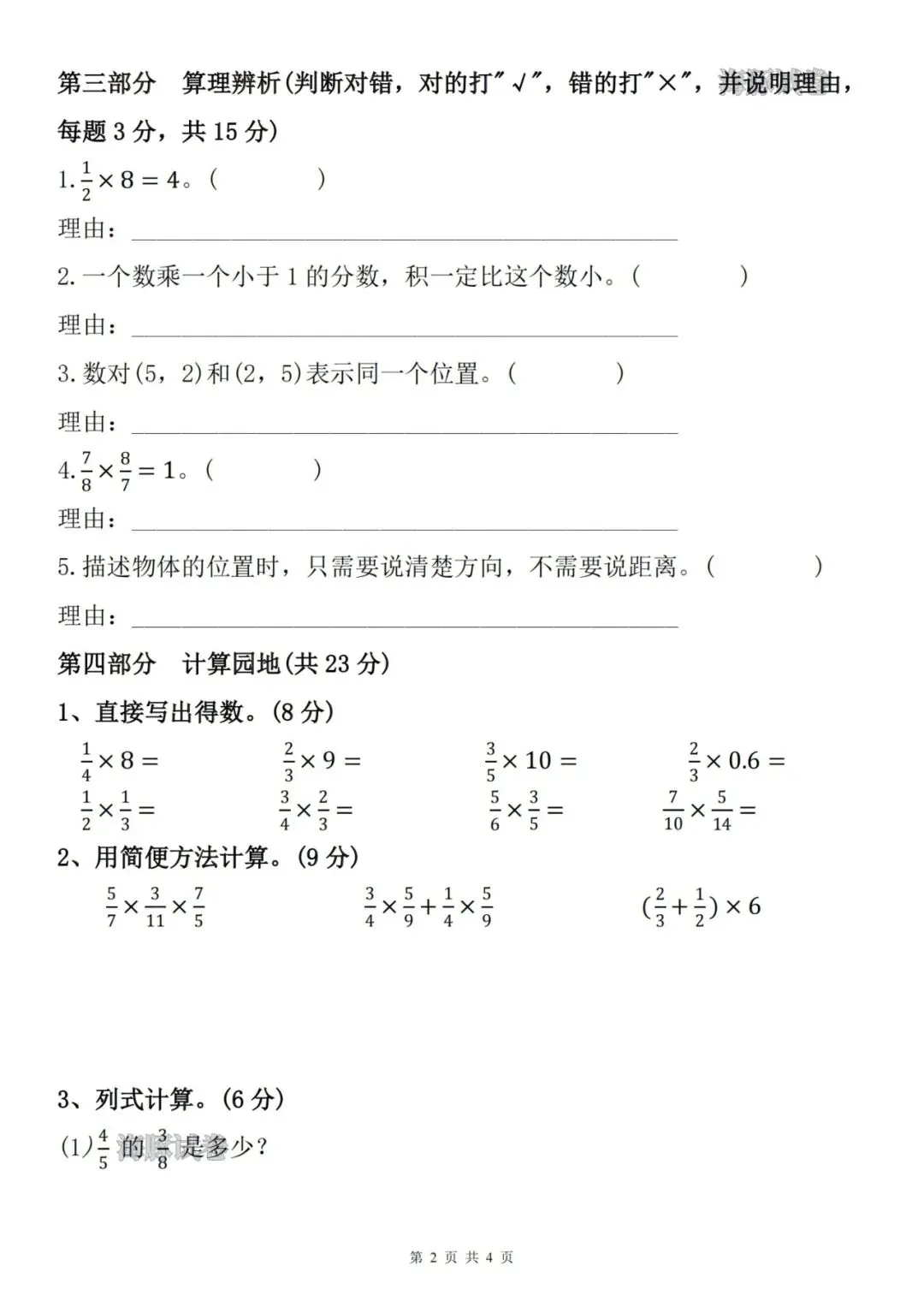 26秋人教版数学六年级上册《第一次月考试卷》2套,有答案,电子版可打印-第10张图片-四季读书网 26秋人教版数学六年级上册《第一次月考试卷》2套,有答案,电子版可打印-第10张图片-四季读书网