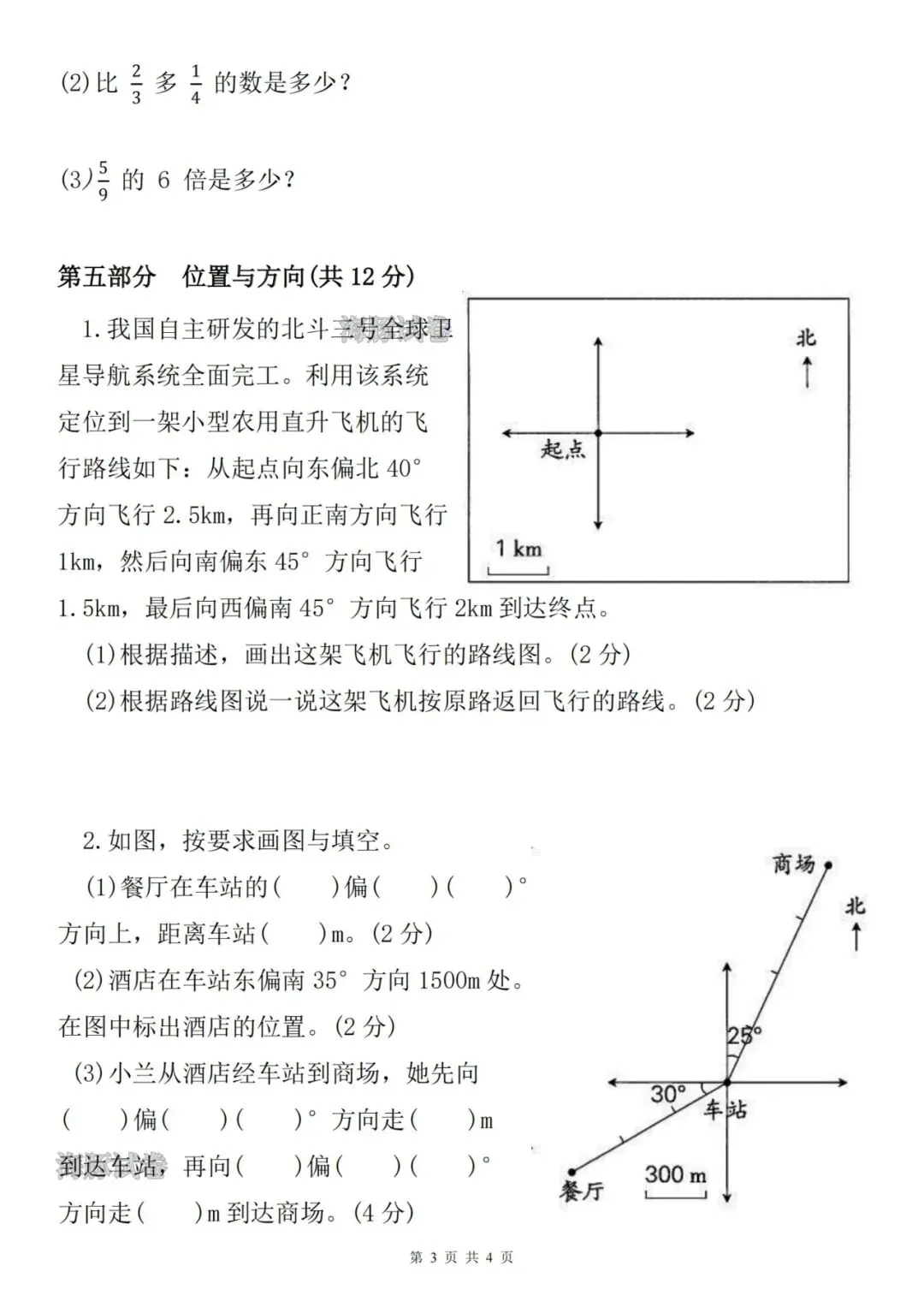 26秋人教版数学六年级上册《第一次月考试卷》2套,有答案,电子版可打印-第11张图片-四季读书网 26秋人教版数学六年级上册《第一次月考试卷》2套,有答案,电子版可打印-第11张图片-四季读书网
