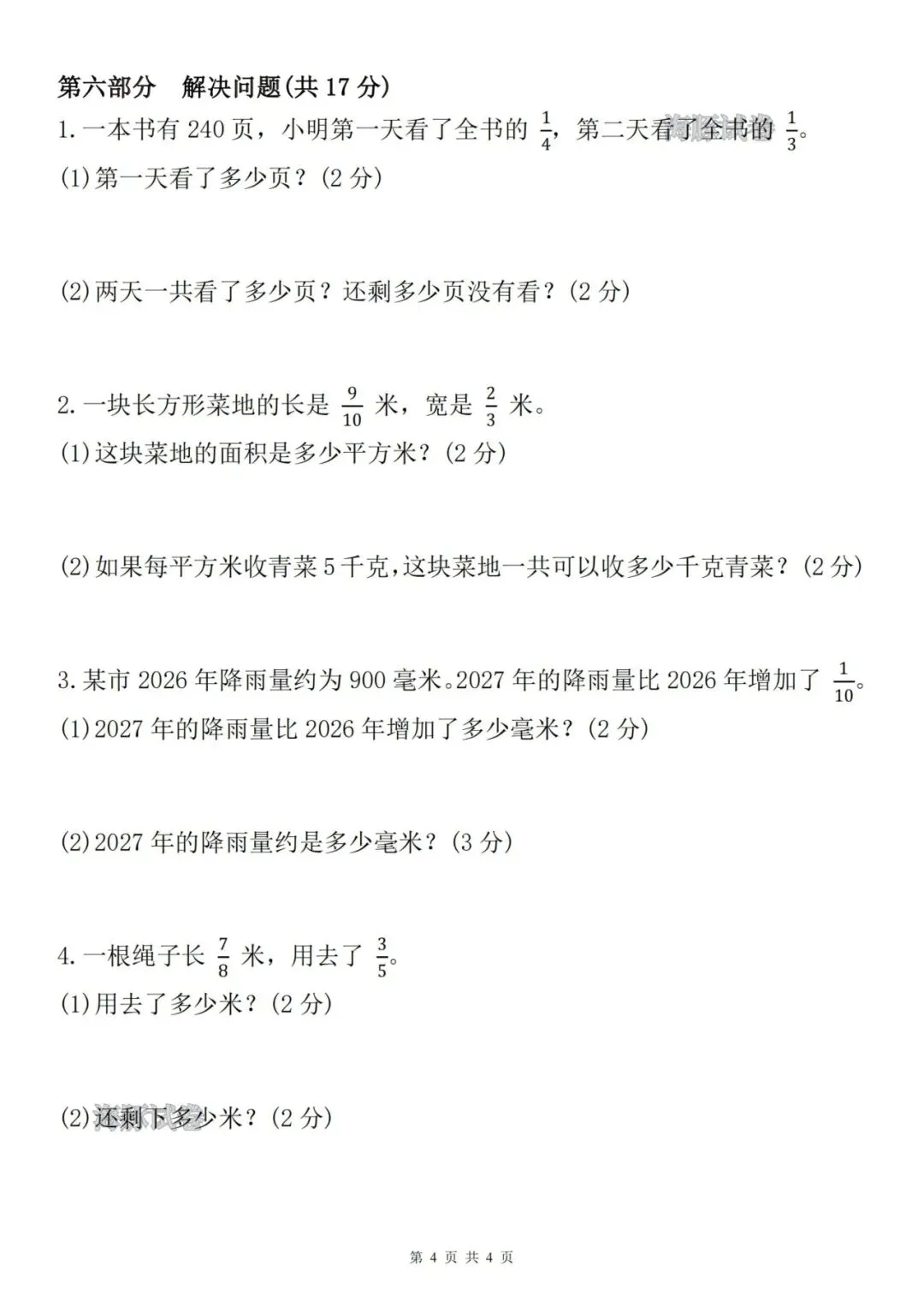 26秋人教版数学六年级上册《第一次月考试卷》2套,有答案,电子版可打印-第12张图片-四季读书网 26秋人教版数学六年级上册《第一次月考试卷》2套,有答案,电子版可打印-第12张图片-四季读书网