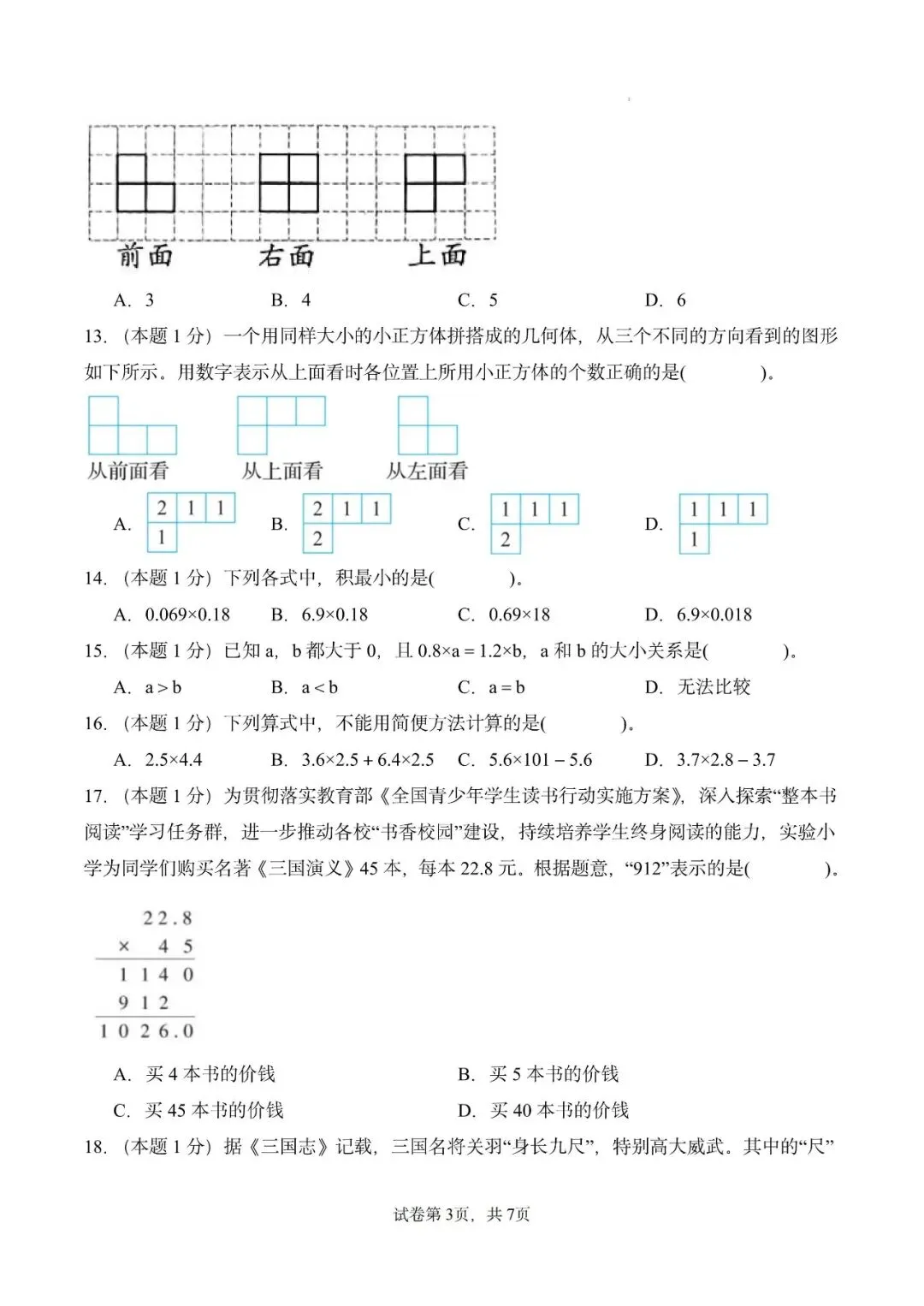 26秋人教版数学五年级上册《第一次月考试卷》2套,有答案,电子版可打印-第3张图片-四季读书网 26秋人教版数学五年级上册《第一次月考试卷》2套,有答案,电子版可打印-第3张图片-四季读书网