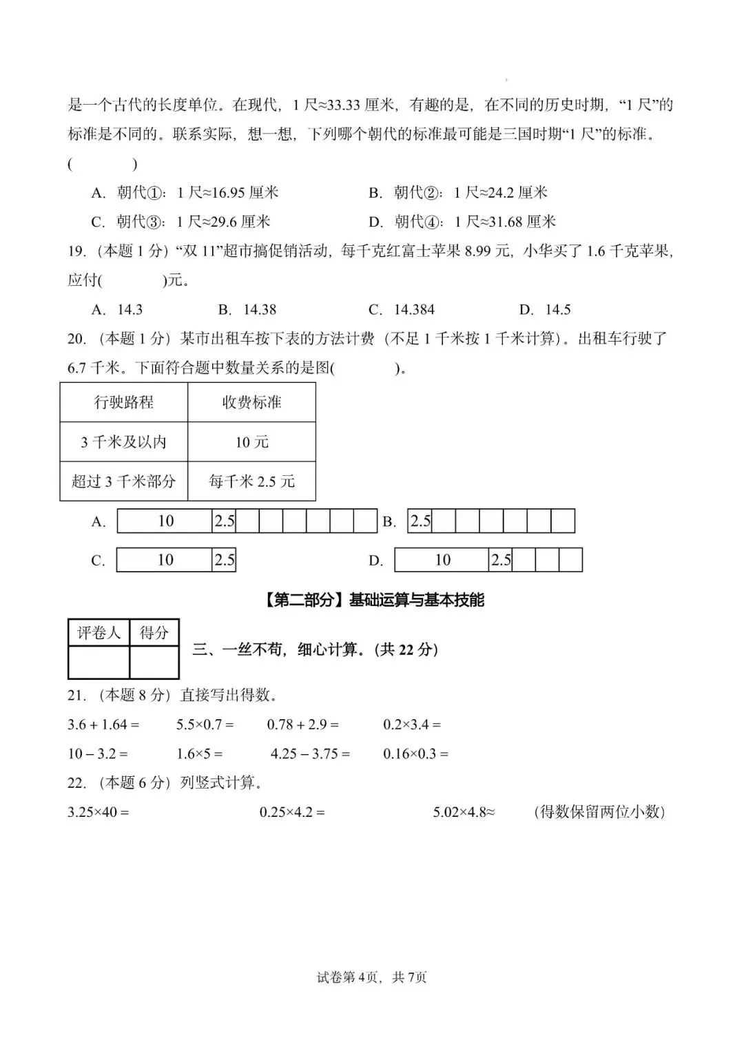 26秋人教版数学五年级上册《第一次月考试卷》2套,有答案,电子版可打印-第4张图片-四季读书网 26秋人教版数学五年级上册《第一次月考试卷》2套,有答案,电子版可打印-第4张图片-四季读书网