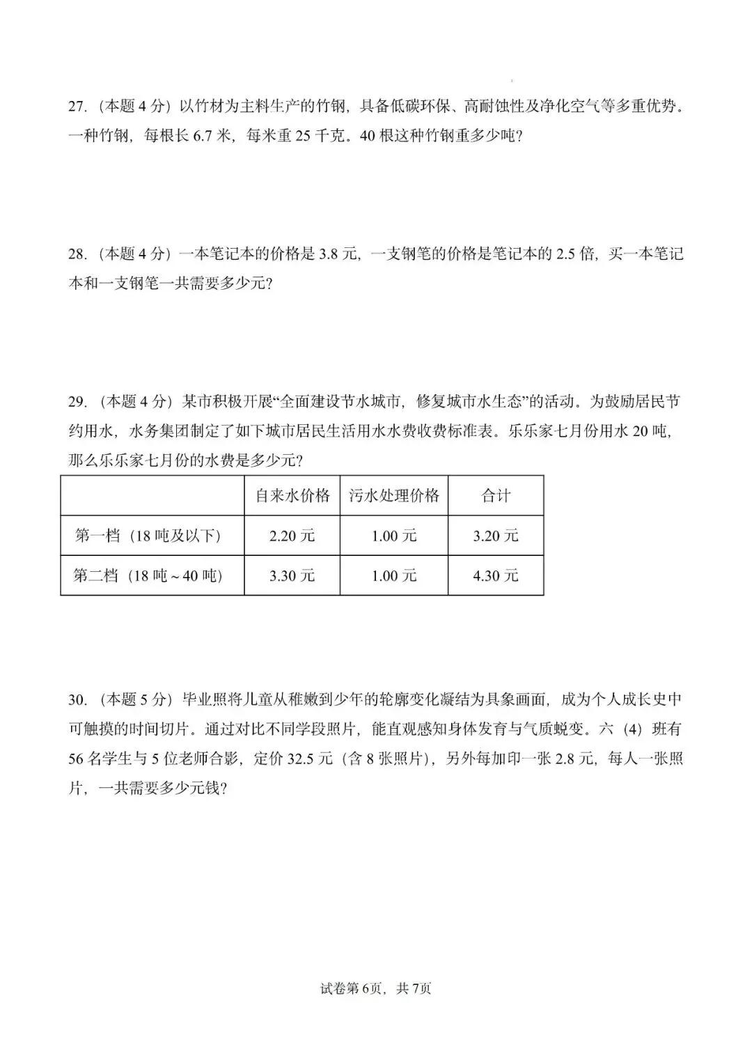26秋人教版数学五年级上册《第一次月考试卷》2套,有答案,电子版可打印-第6张图片-四季读书网 26秋人教版数学五年级上册《第一次月考试卷》2套,有答案,电子版可打印-第6张图片-四季读书网