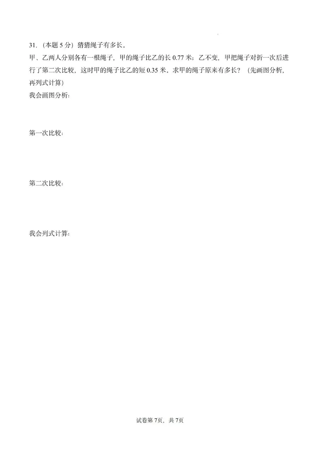 26秋人教版数学五年级上册《第一次月考试卷》2套,有答案,电子版可打印-第7张图片-四季读书网 26秋人教版数学五年级上册《第一次月考试卷》2套,有答案,电子版可打印-第7张图片-四季读书网