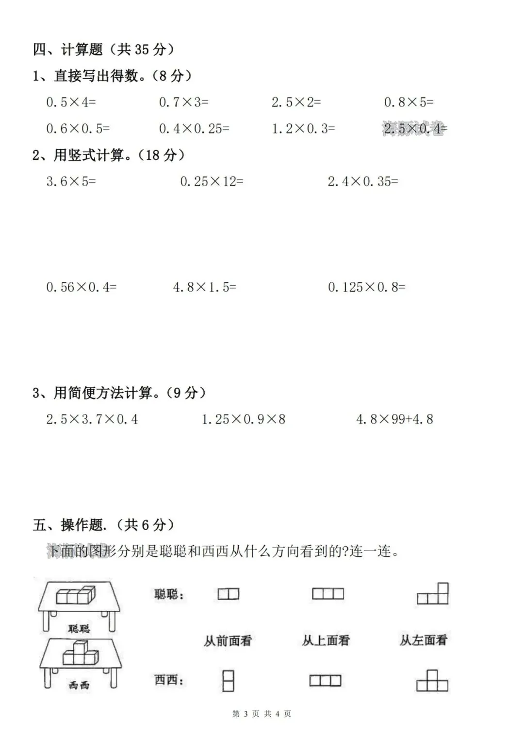 26秋人教版数学五年级上册《第一次月考试卷》2套,有答案,电子版可打印-第10张图片-四季读书网 26秋人教版数学五年级上册《第一次月考试卷》2套,有答案,电子版可打印-第10张图片-四季读书网