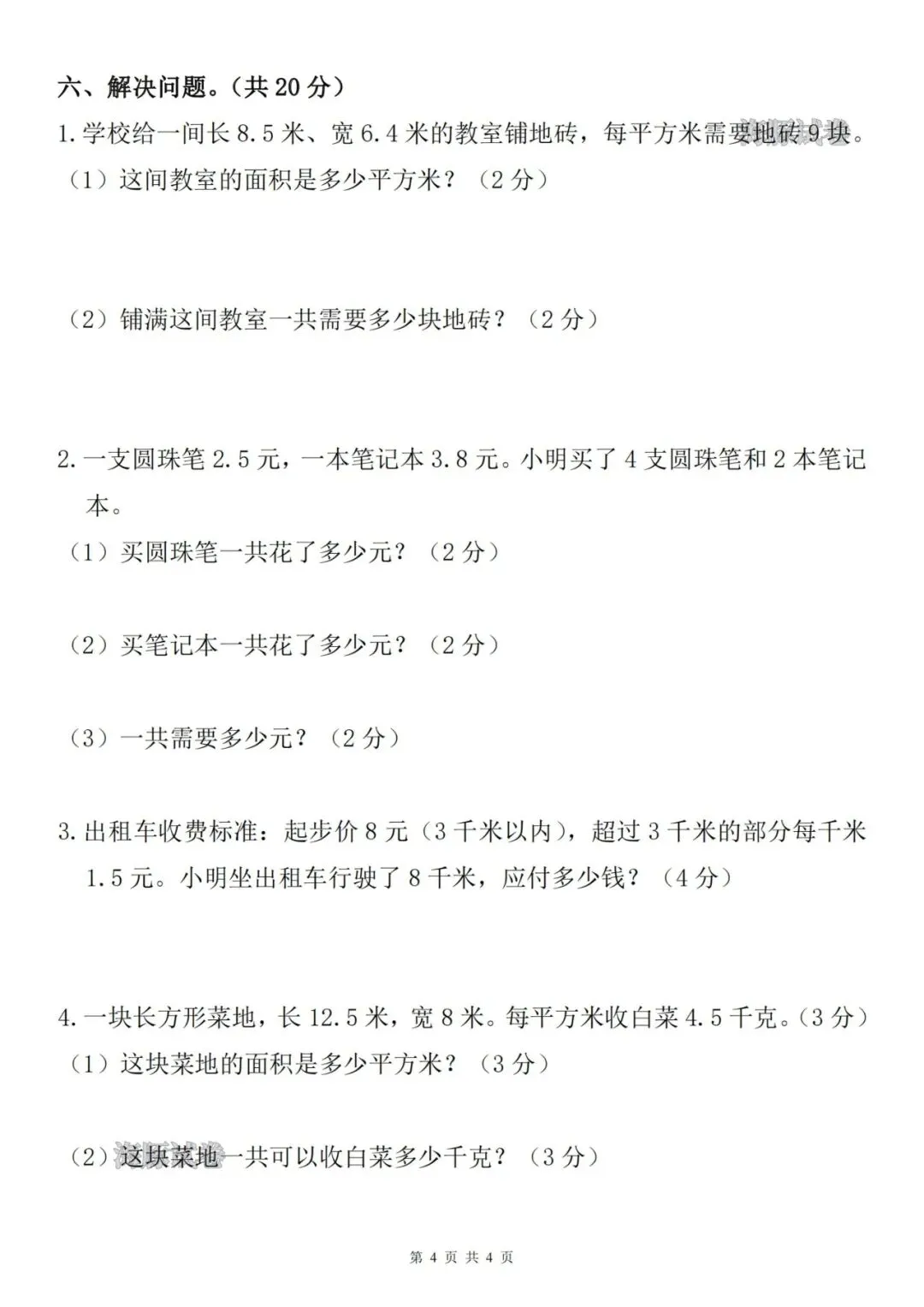 26秋人教版数学五年级上册《第一次月考试卷》2套,有答案,电子版可打印-第11张图片-四季读书网 26秋人教版数学五年级上册《第一次月考试卷》2套,有答案,电子版可打印-第11张图片-四季读书网