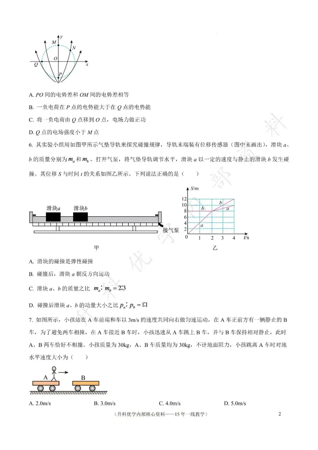 南京七校2026年高二上10月物理月考试卷及答案(文末下载)-第3张图片-四季读书网 南京七校2026年高二上10月物理月考试卷及答案(文末下载)-第3张图片-四季读书网