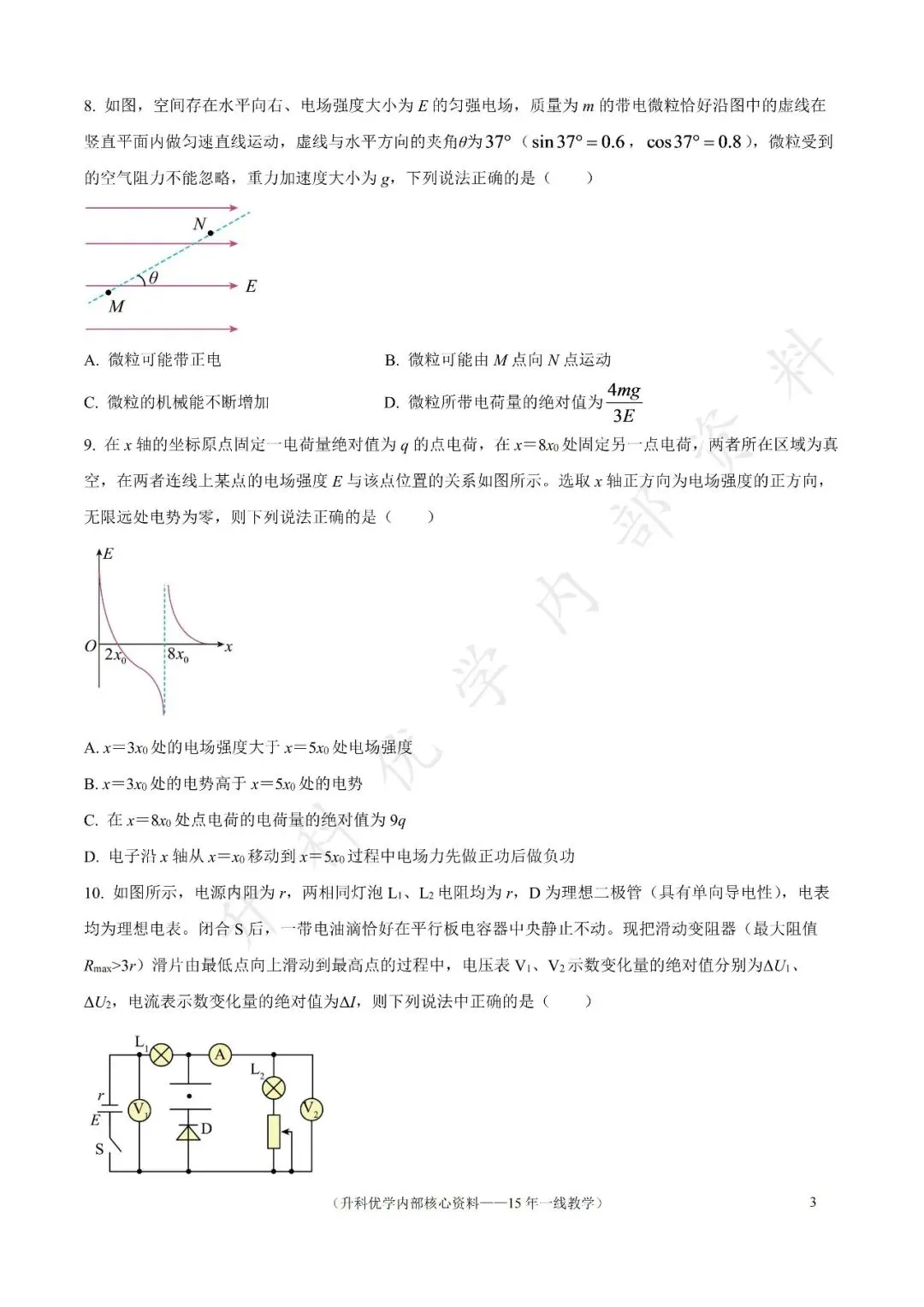 南京七校2026年高二上10月物理月考试卷及答案(文末下载)-第4张图片-四季读书网 南京七校2026年高二上10月物理月考试卷及答案(文末下载)-第4张图片-四季读书网