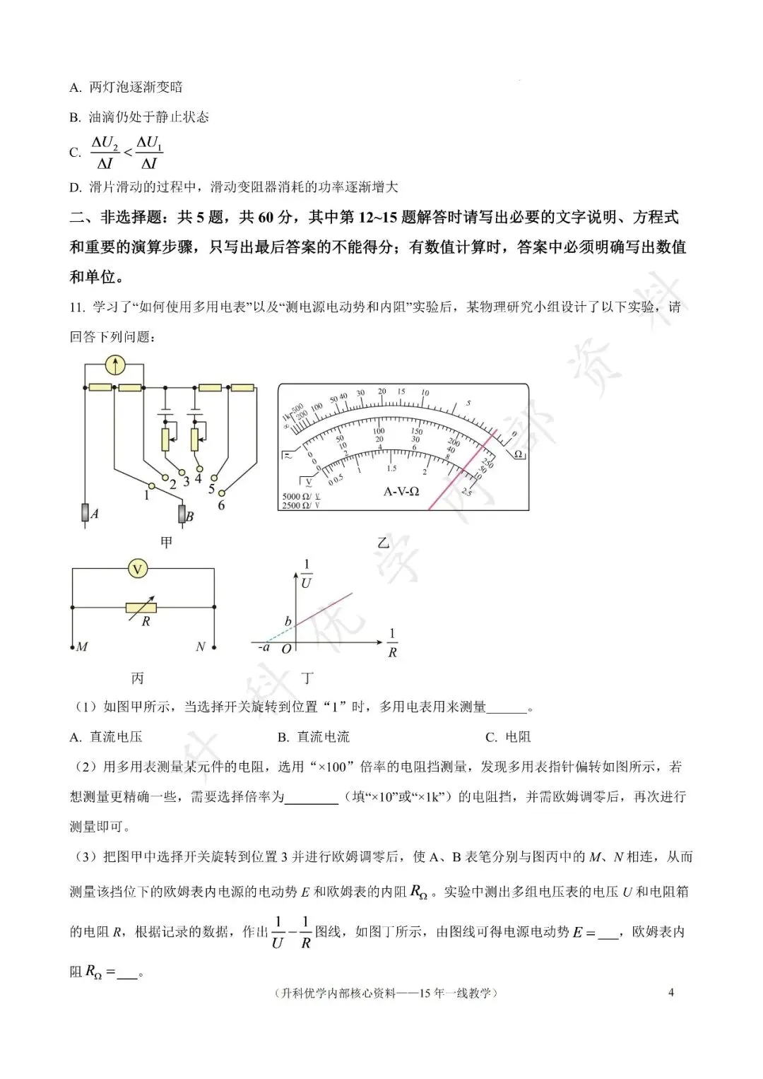 南京七校2026年高二上10月物理月考试卷及答案(文末下载)-第5张图片-四季读书网 南京七校2026年高二上10月物理月考试卷及答案(文末下载)-第5张图片-四季读书网